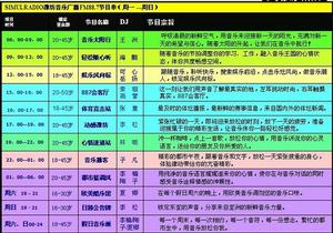 濰坊音樂廣播時間表