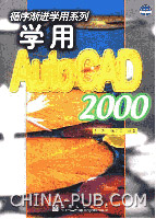 《學用AUTOCAD 2000》