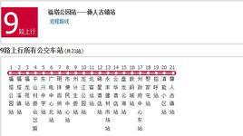 楚雄公交9路