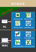 通訊錄Excel