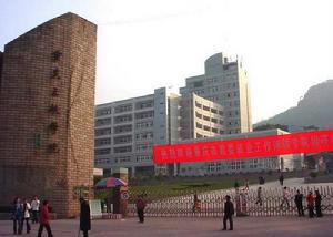 重慶三峽學院成人教育學院