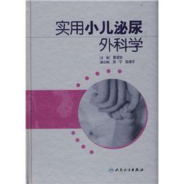 實用小兒泌尿外科學