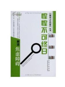 惶惶不可終日