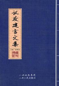 議政建言文集