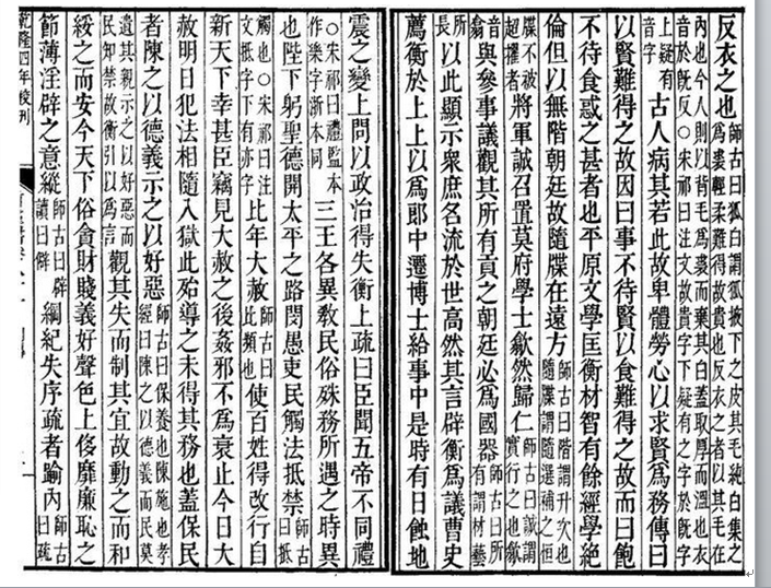 《漢書》中有關匡衡的記載