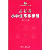 商務館小學生寫字手冊