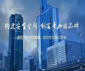 深圳市中固建築加固技術有限公司