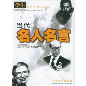 《當代名人名言》