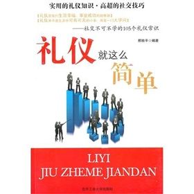 《禮儀就這么簡單：社交不可不學的105個禮儀常識》