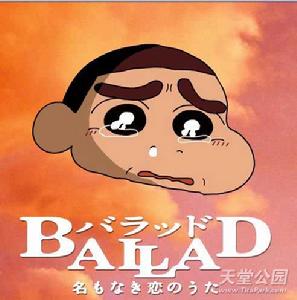 《BALLAD 無名戀曲》