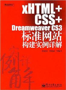 xHTML+CSS+DreamweaverCS3標準網站構建實例詳解