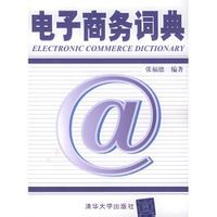 電子商務詞典