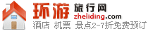 環遊旅行網Logo