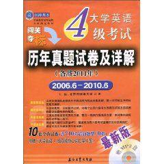 大學英語4級考試歷年真題試卷及詳解