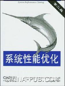 系統性能最佳化