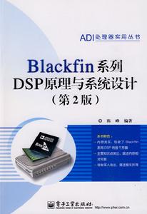 DSP原理與系統設計