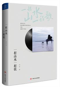 一程山水一程歌[圖書]