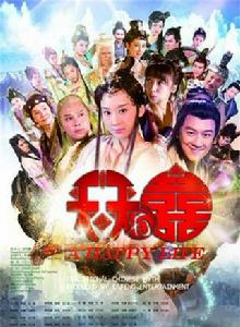 天天有喜[2013年穆婷婷主演電視劇]