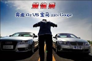 奧迪A5 VS 寶馬330i Coupe