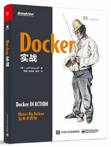 Docker實戰