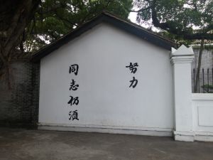 黃埔軍校舊址紀念館