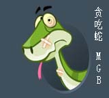 《貪吃蛇MGB》