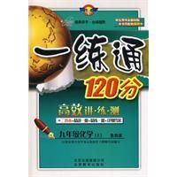 《一練通120分》