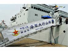 太行山號登入艦