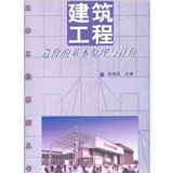 建築工程造價的基本原理與計價