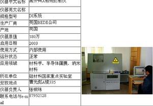 矽材料國家重點實驗室儀器設備