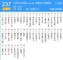 M237往機場東公交接駁站