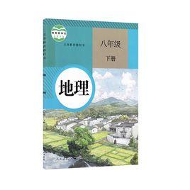 地理八年級下冊