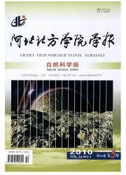 《河北北方學院學報（自然科學版）》