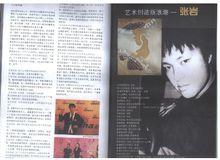 雜誌《藝術坐標》專訪曦光晨眠（張岩）