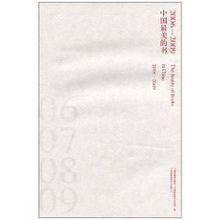 中國最美的書[東方出版中心出版圖書]