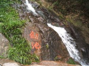 劍池飛瀑