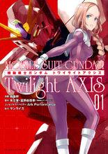 機動戰士高達 Twilight AXIS[矢立文庫連載的Web小說]