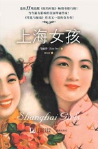 《上海女孩》