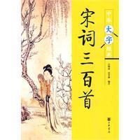 宋詞三百首[中華書局出版圖書]