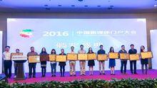 2016中國新媒體門戶大會
