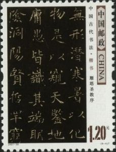 2007-30 中國古代書法--楷書(T)