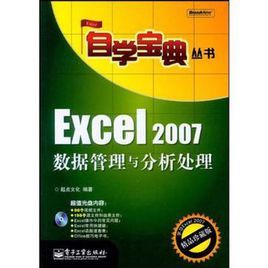 Excel2007數據管理與分析處理