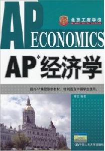 AP經濟學