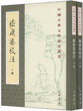 中華書局版《嵇康集校注》