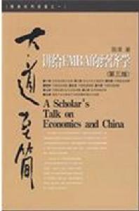 大道至簡[中國發展出版社2009年出版書籍]