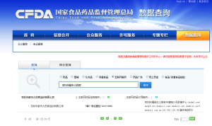網際網路藥品信息服務資格查詢結果