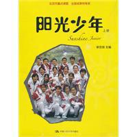 陽光少年[2010年中國人民大學出版社出版圖書]