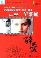 醉愛[2007年由湖南文藝出版社出版的圖書]