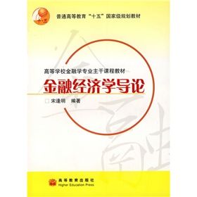 《金融經濟學導論》