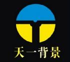 長沙天一背景logo